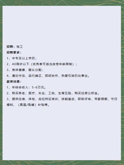 威海电工招聘，薪资待遇如何？-图1