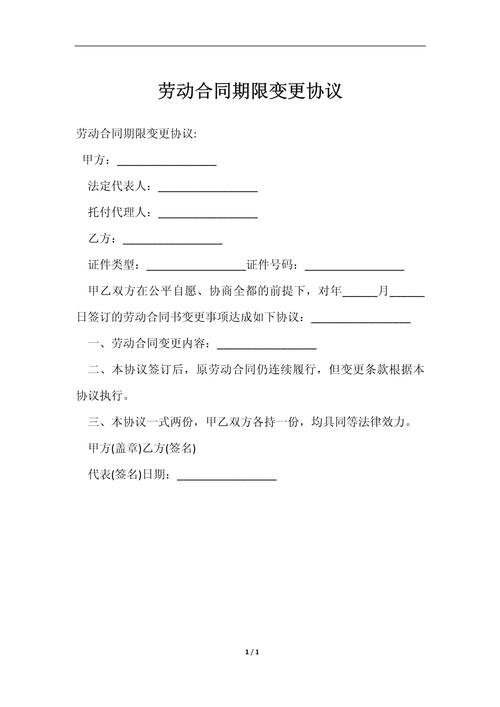 公司法人变了劳动合同-图1 公司法人变了劳动合同-图1