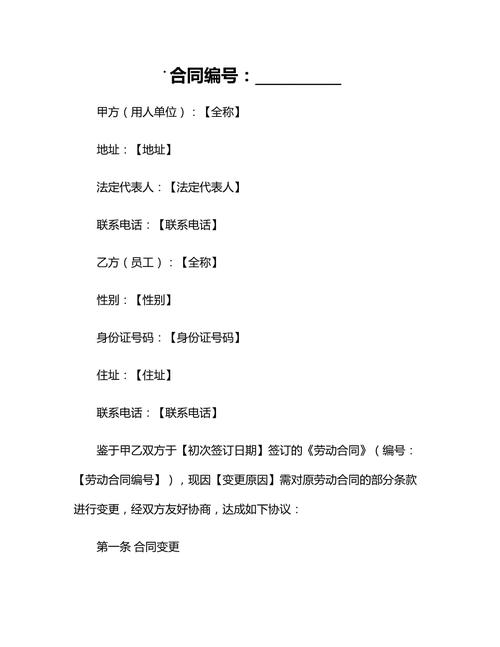 公司法人变了劳动合同-图2 公司法人变了劳动合同-图2