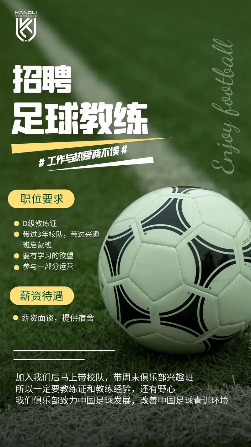 足球解说招聘门槛高吗?需哪些核心能力?-图1 足球解说招聘门槛高吗?需哪些核心能力?-图1