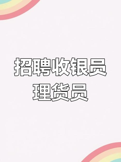 商品专员招聘,核心要求与职责是什么?-图3 商品专员招聘,核心要求与职责是什么?-图3