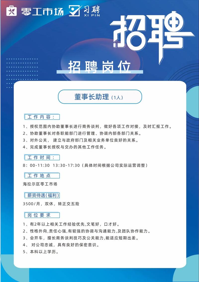 海拉尔招聘网有哪些岗位在招?-图1 海拉尔招聘网有哪些岗位在招?-图1
