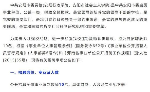 安阳教师招聘何时开始？-图1