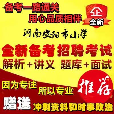 安阳教师招聘何时开始？-图3