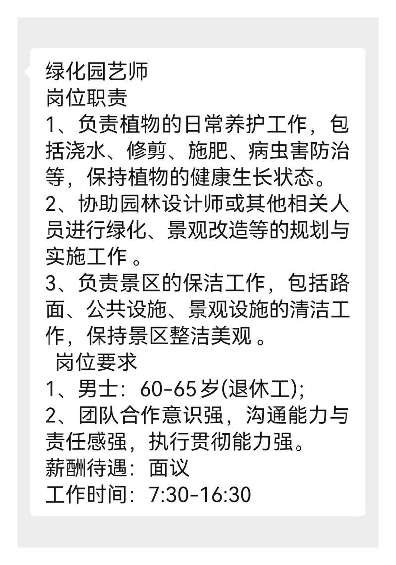 园艺专业招聘，薪资待遇如何？-图2
