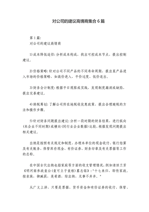 HR给公司建议,写哪些内容更有效?-图1 HR给公司建议,写哪些内容更有效?-图1