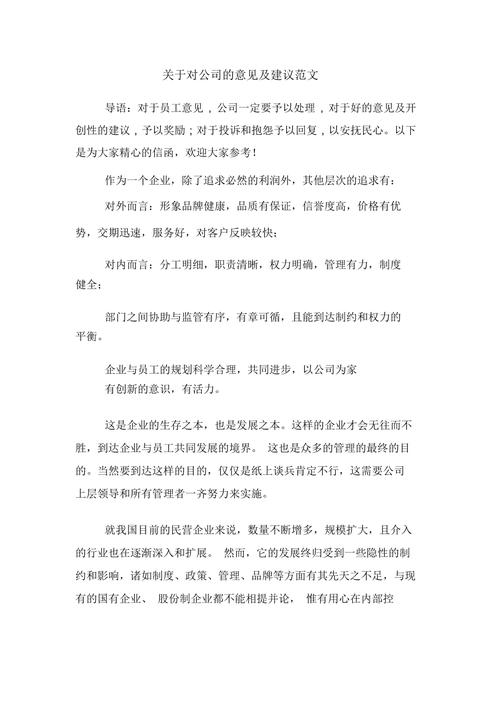 HR给公司建议,写哪些内容更有效?-图2 HR给公司建议,写哪些内容更有效?-图2