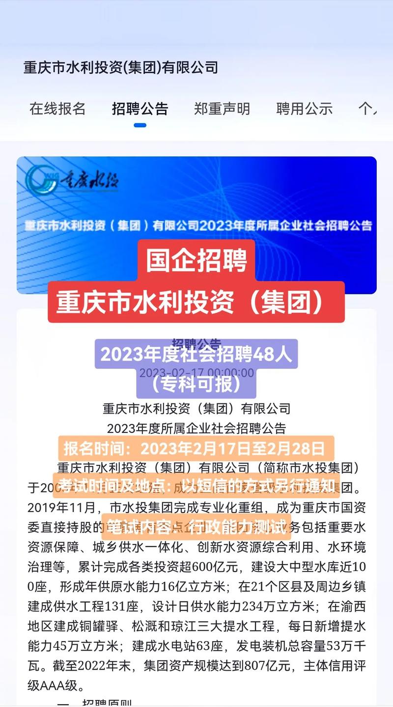 重庆国企招聘信息有哪些最新岗位？-图2