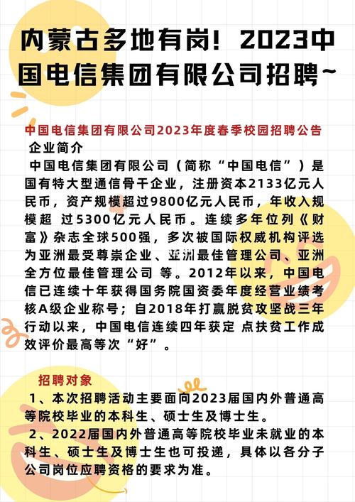 北京电信招聘，哪些岗位在招？-图1