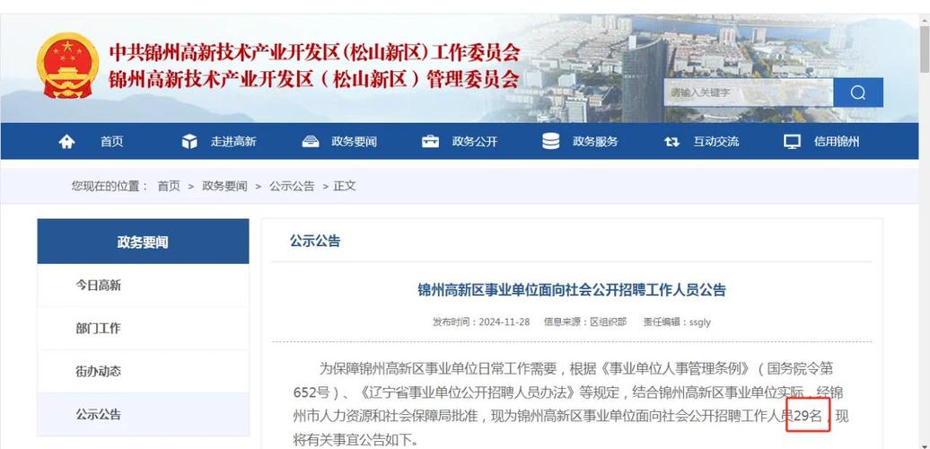 锦州人才招聘有哪些岗位？-图2