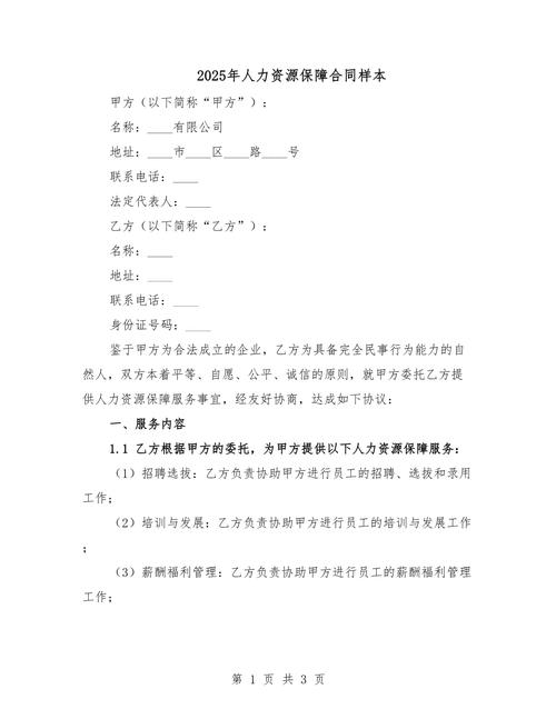 两年合同期,人力资源公司签有何讲究?-图2 两年合同期,人力资源公司签有何讲究?-图2