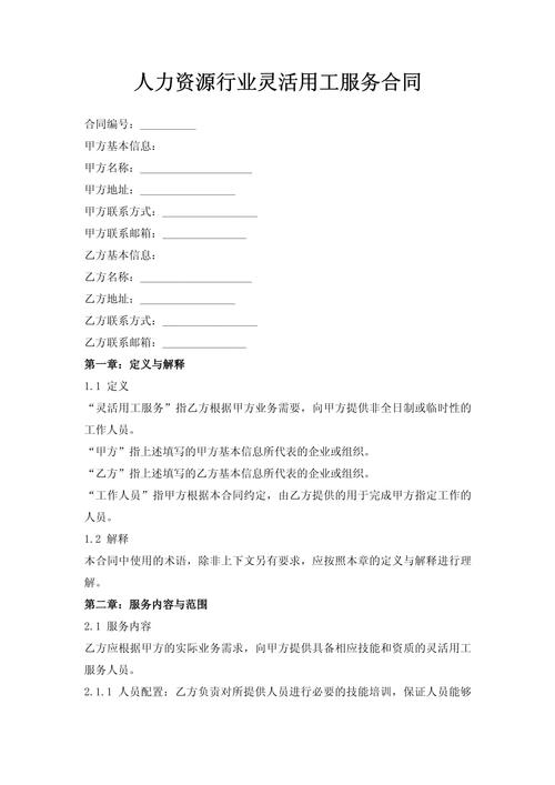 两年合同期,人力资源公司签有何讲究?-图1 两年合同期,人力资源公司签有何讲究?-图1