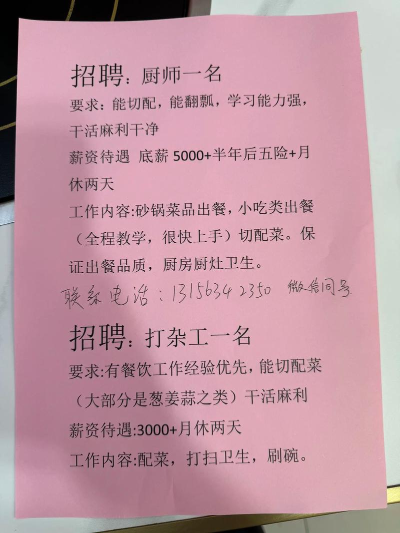 厨师招聘信息怎么写才能吸引人?-图1 厨师招聘信息怎么写才能吸引人?-图1