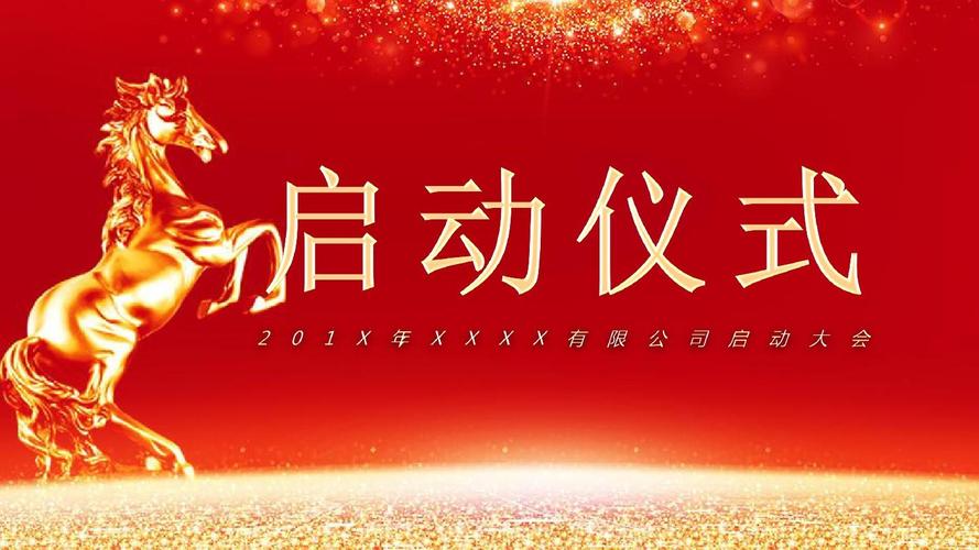 保险公司启动会PPT模板哪里能免费下载？-图2