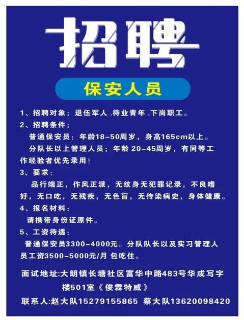 武汉保安公司招聘,要求有哪些?-图1 武汉保安公司招聘,要求有哪些?-图1