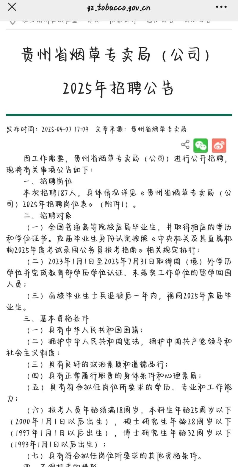 合肥烟草招聘-图2 合肥烟草招聘-图2