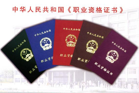 职业资格证考证公司哪家靠谱？-图1