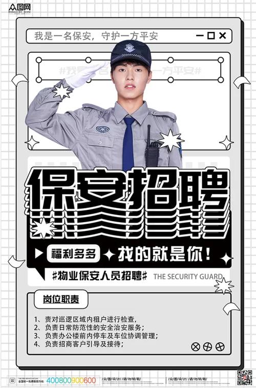 万科物业保安招聘，有何具体要求？-图1