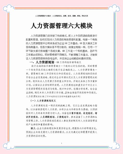 公司人力资源部门的使命-图2 公司人力资源部门的使命-图2