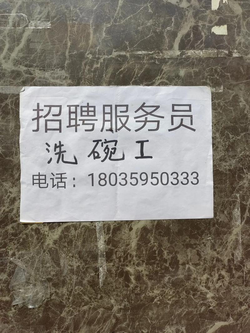 北京洗碗工招聘，薪资待遇怎么样？-图3