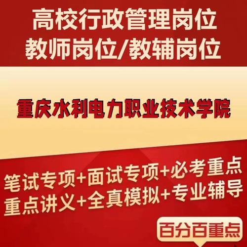 重庆水利招聘何时开始？有何要求？-图2