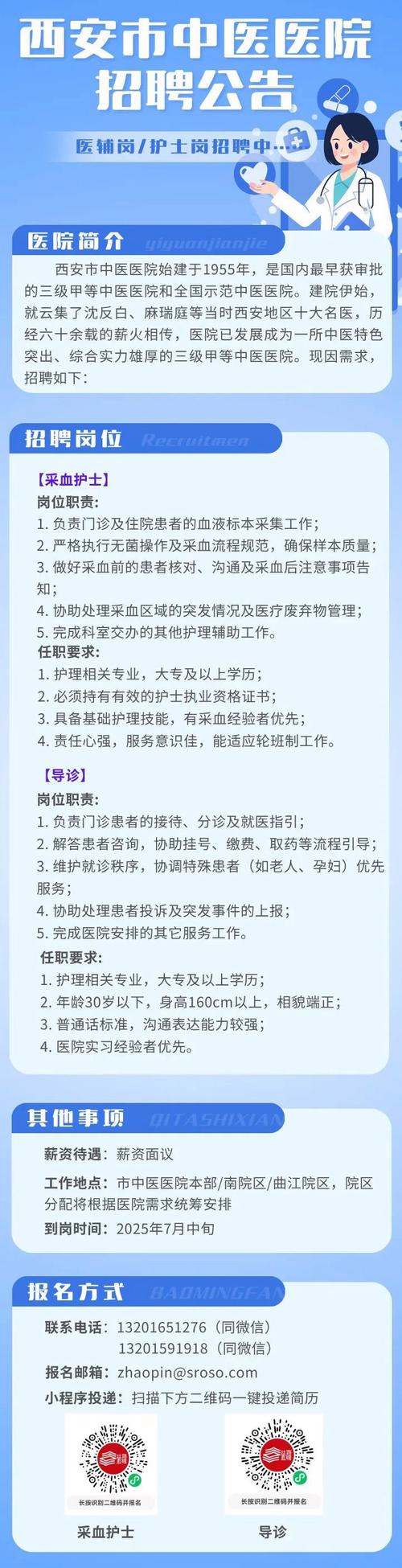 南京诊所招聘,有哪些岗位要求?-图2 南京诊所招聘,有哪些岗位要求?-图2
