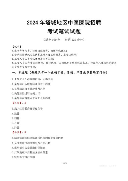 医院招聘考试题库哪里找?-图1 医院招聘考试题库哪里找?-图1