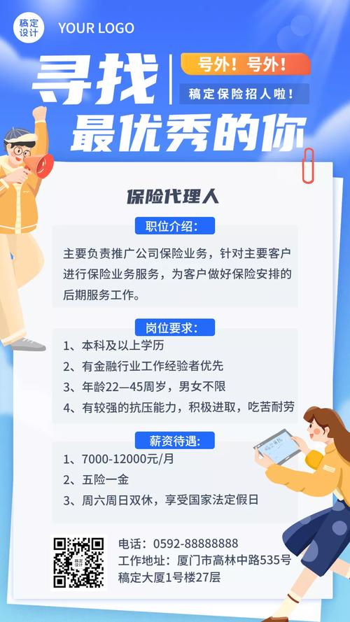 保险代理人招聘,靠谱吗?-图1 保险代理人招聘,靠谱吗?-图1