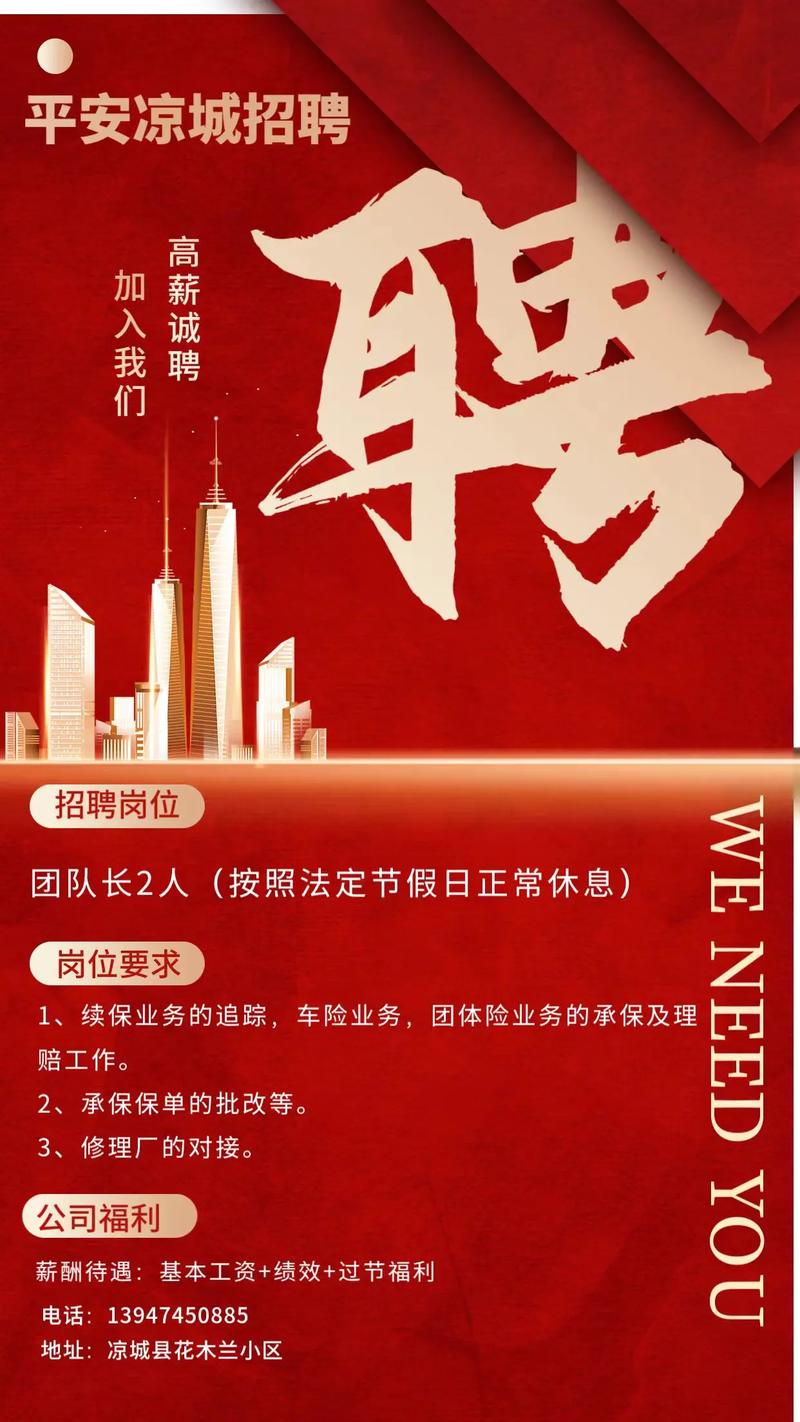 保险代理人招聘,靠谱吗?-图3 保险代理人招聘,靠谱吗?-图3