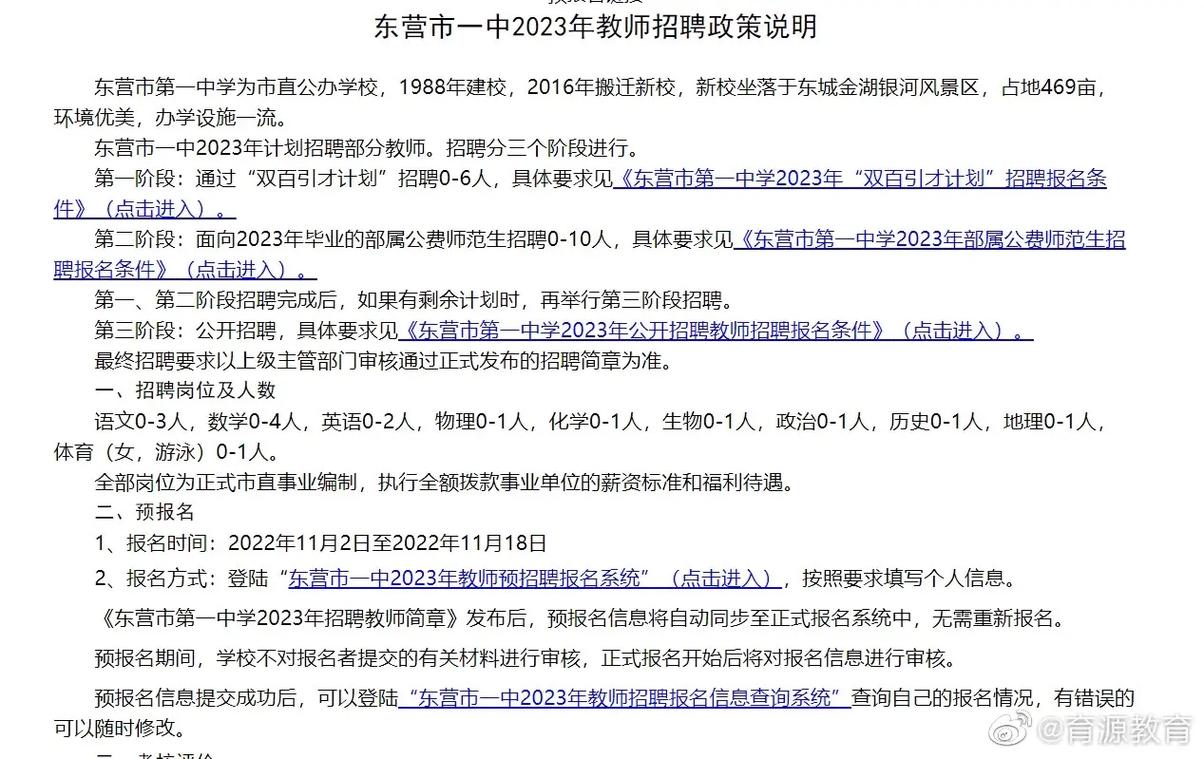 东营教师招聘何时开始?条件有哪些?-图3 东营教师招聘何时开始?条件有哪些?-图3