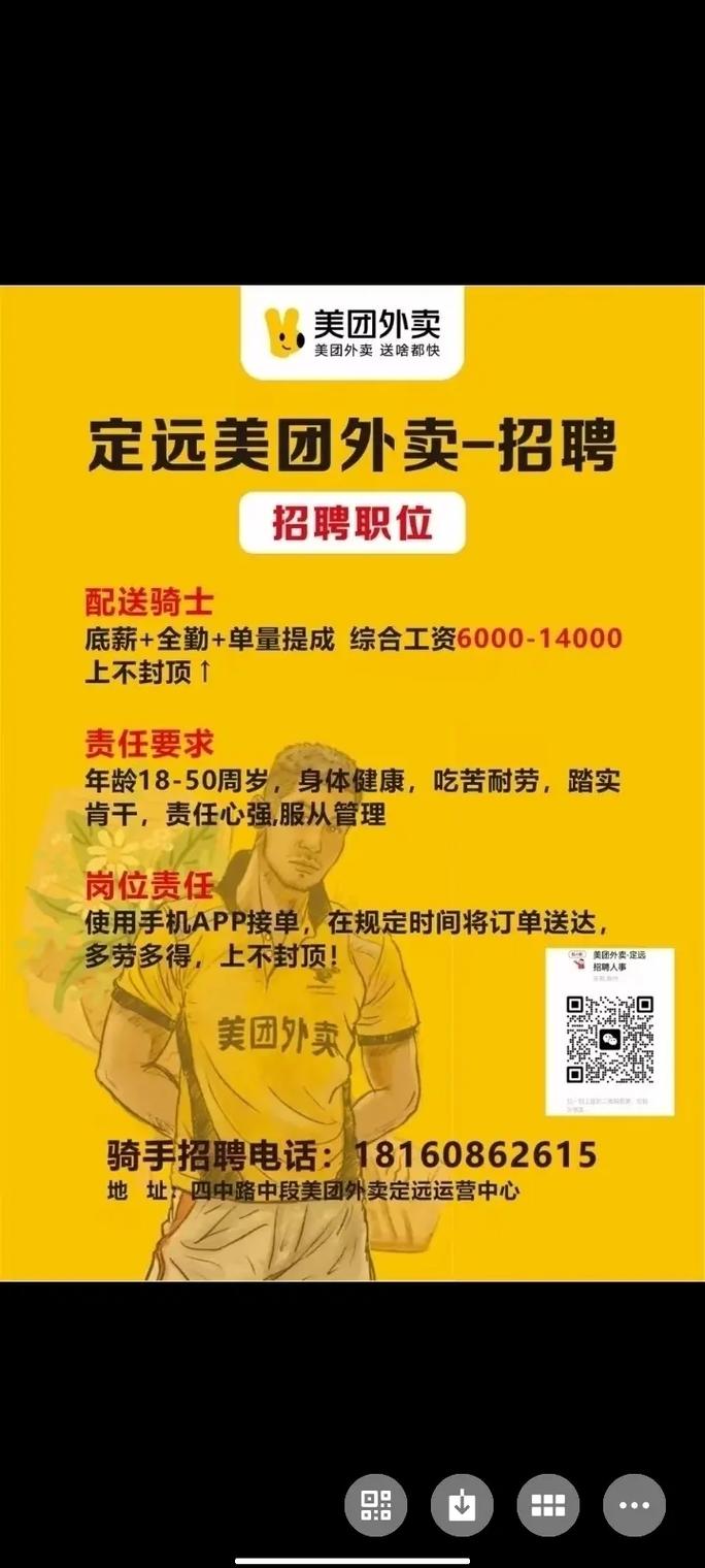 洛阳美团招聘,有哪些岗位在招?-图1 洛阳美团招聘,有哪些岗位在招?-图1