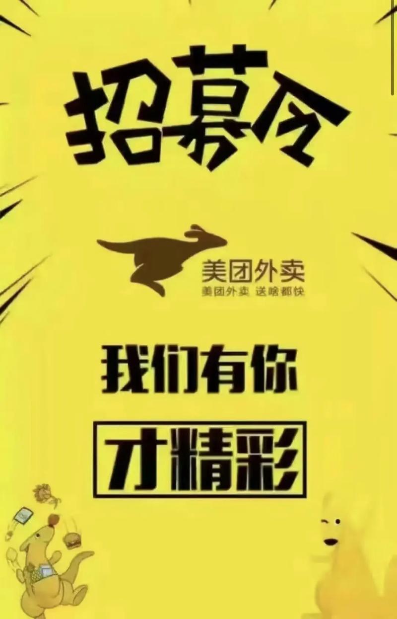 洛阳美团招聘,有哪些岗位在招?-图2 洛阳美团招聘,有哪些岗位在招?-图2