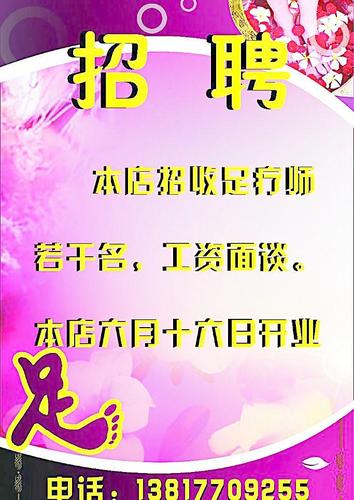 临沂足疗招聘，薪资待遇如何？-图2