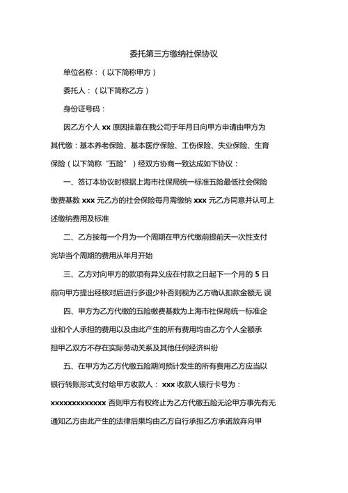 公司委托第三方计算社保,合规吗?-图1 公司委托第三方计算社保,合规吗?-图1