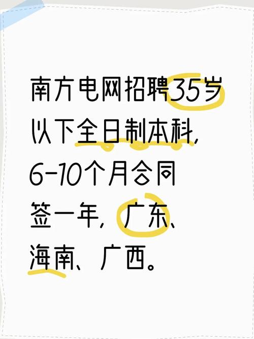 南方电网招聘啥条件?咋报名?-图2 南方电网招聘啥条件?咋报名?-图2