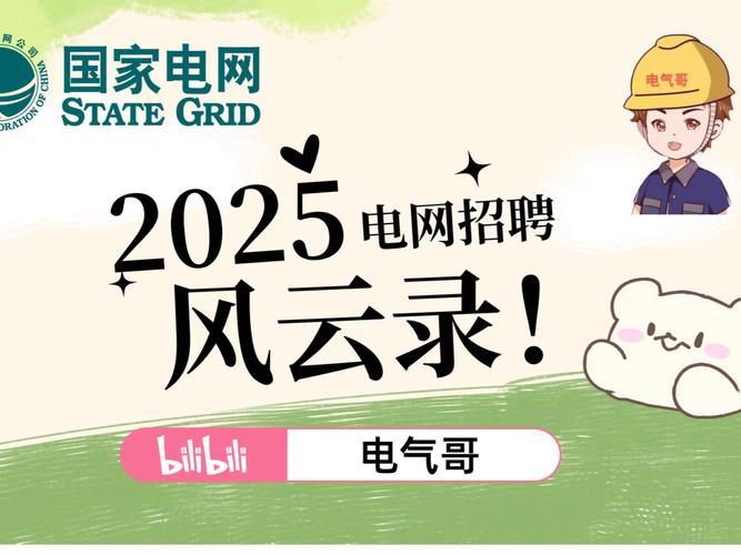 南方电网招聘啥条件?咋报名?-图3 南方电网招聘啥条件?咋报名?-图3