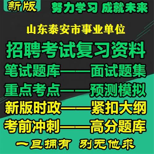 泰安事业编招聘-图1