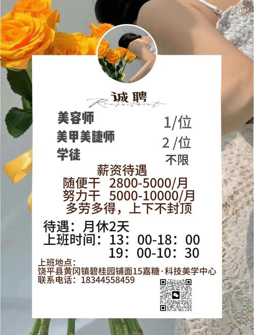 重庆美容院招聘,薪资待遇怎么样?-图1 重庆美容院招聘,薪资待遇怎么样?-图1