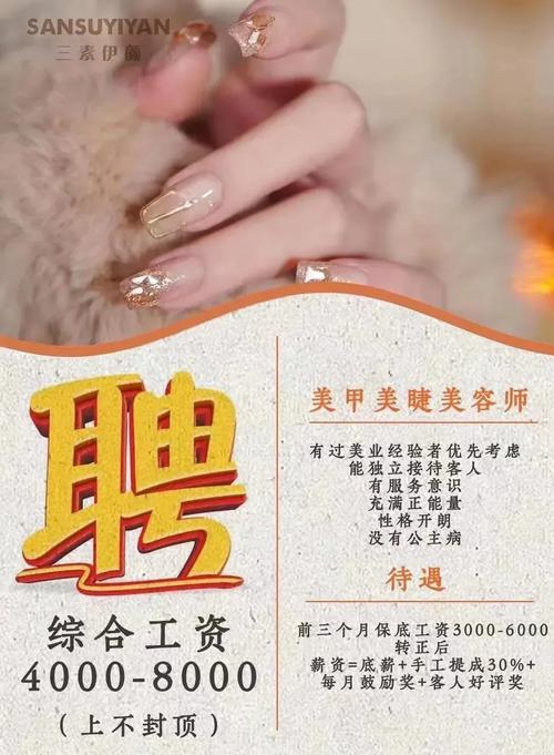 重庆美容院招聘,薪资待遇怎么样?-图3 重庆美容院招聘,薪资待遇怎么样?-图3