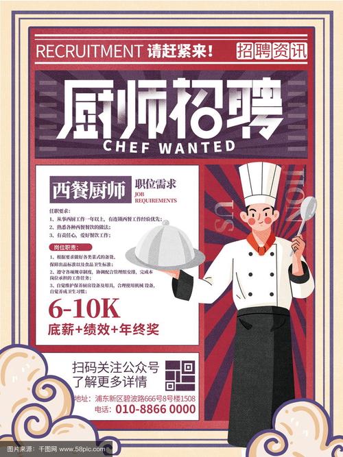 孝感厨师招聘，薪资待遇如何？-图2