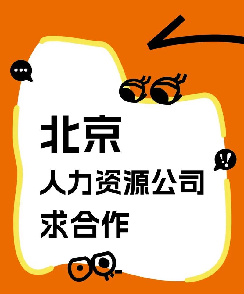 北方人力资源公司官网提供哪些服务?-图2 北方人力资源公司官网提供哪些服务?-图2