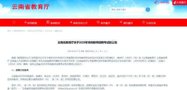 云南教师招聘网有哪些最新岗位？-图3