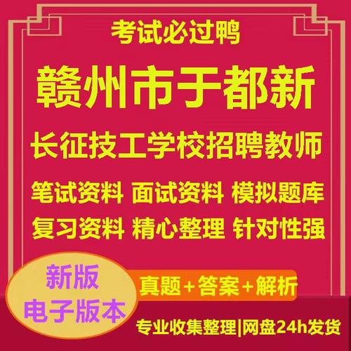 赣州市教师招聘-图2