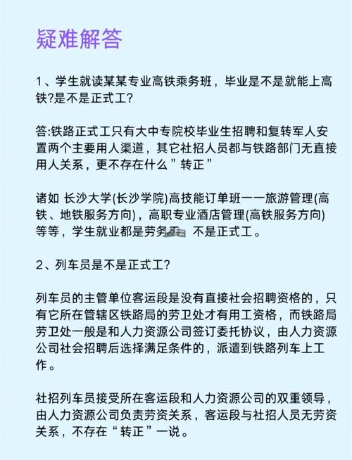 高铁列车员招聘有何要求?-图2 高铁列车员招聘有何要求?-图2