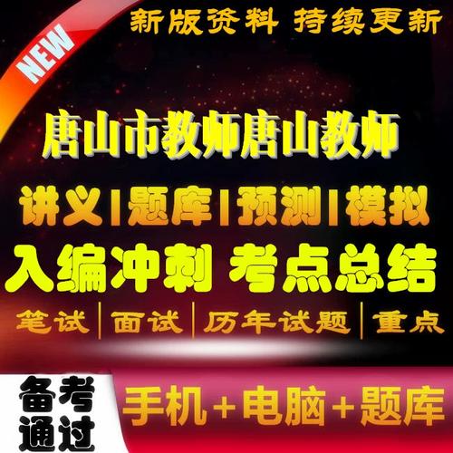 唐山市教师招聘-图3 唐山市教师招聘-图3