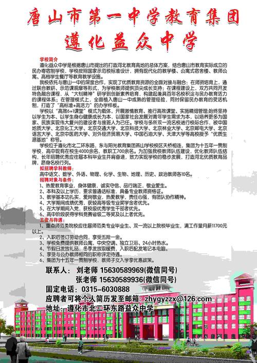 唐山市教师招聘-图1 唐山市教师招聘-图1