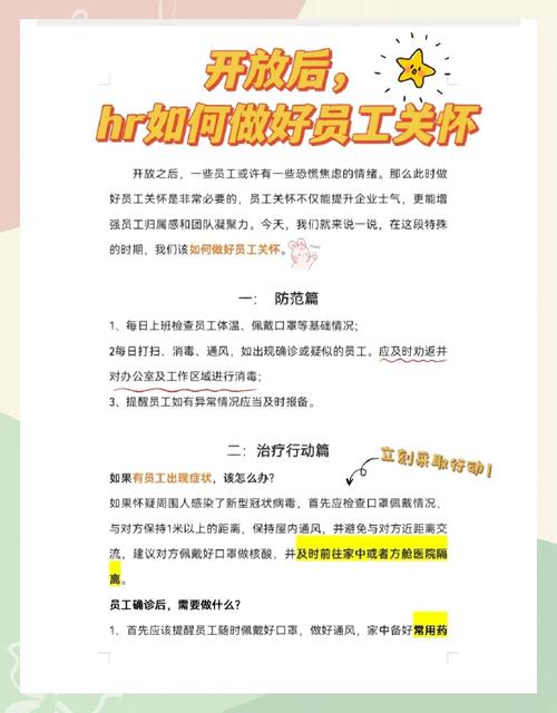 疫情下HR的预防职责有哪些?-图1 疫情下HR的预防职责有哪些?-图1