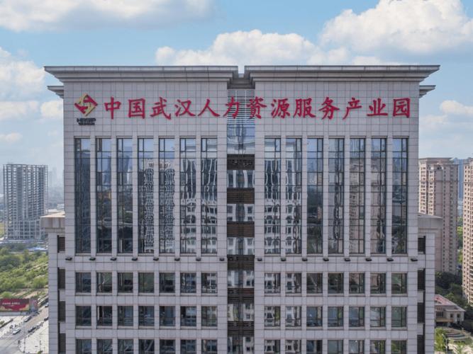 武汉人才资源公司具体提供哪些人才服务?-图2 武汉人才资源公司具体提供哪些人才服务?-图2
