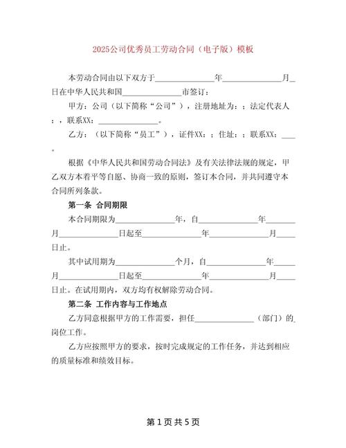 员工劳动合同有利于公司-图3