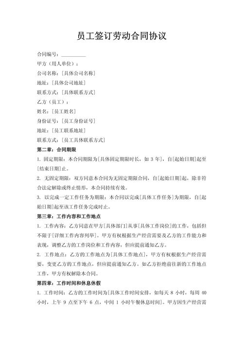 员工劳动合同有利于公司-图2